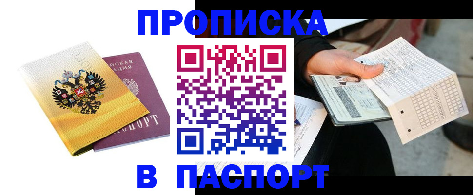 прописка штамп в Гусь-Хрустальном