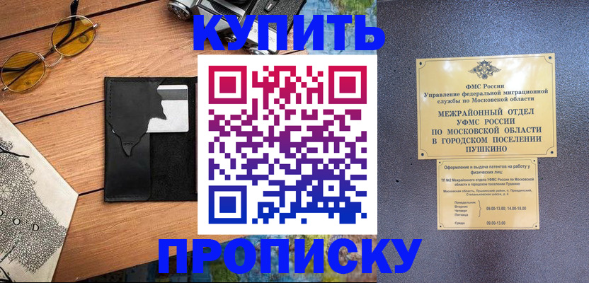 временная регистрация в Гусь-Хрустальном