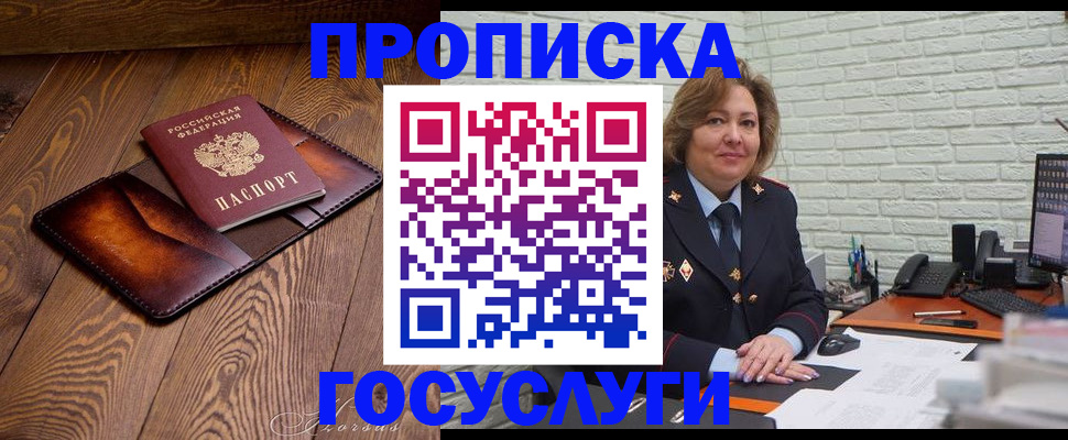 временная прописка в Гусь-Хрустальном