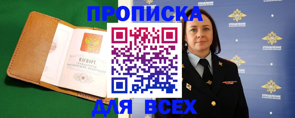 прописка регистрация в Гусь-Хрустальном